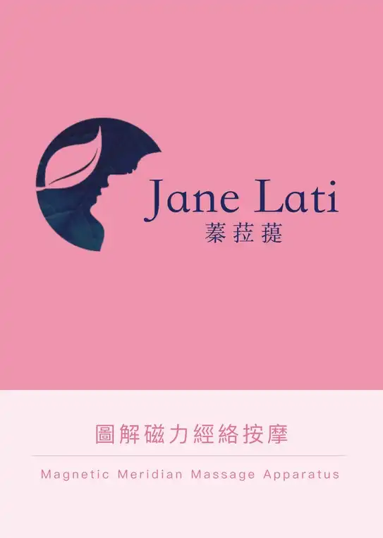 JANE LATI 磁力經絡按摩儀核心產品形象展示（點擊查看完整型錄）