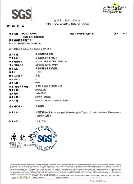 JANE LATI 植萃淨荳平衡精華 SGS 國家級檢驗報告 - 重金屬與微生物零檢出認證