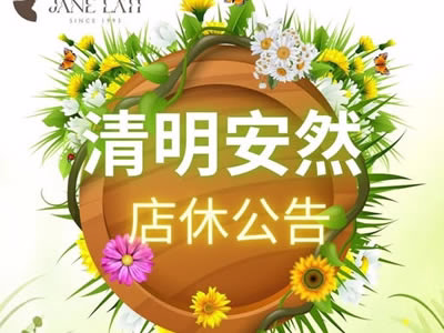 JANE LATI 蓁菈䔶全膚管理的清明連假店休公告與假期前後預約提醒海報